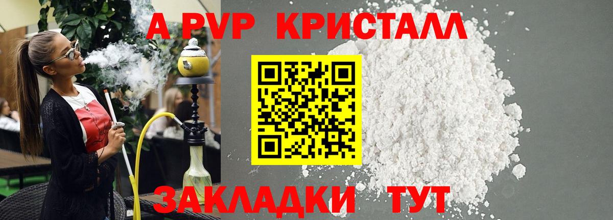 A PVP Соль  Вход с VPN  Тихорецк  Alfa_PVP СК 