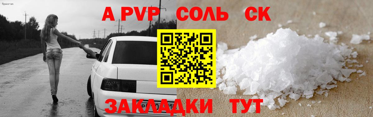 Alpha PVP мука Тихорецк