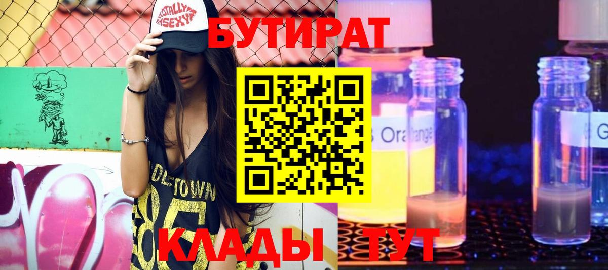 БУТИРАТ буратино Тихорецк