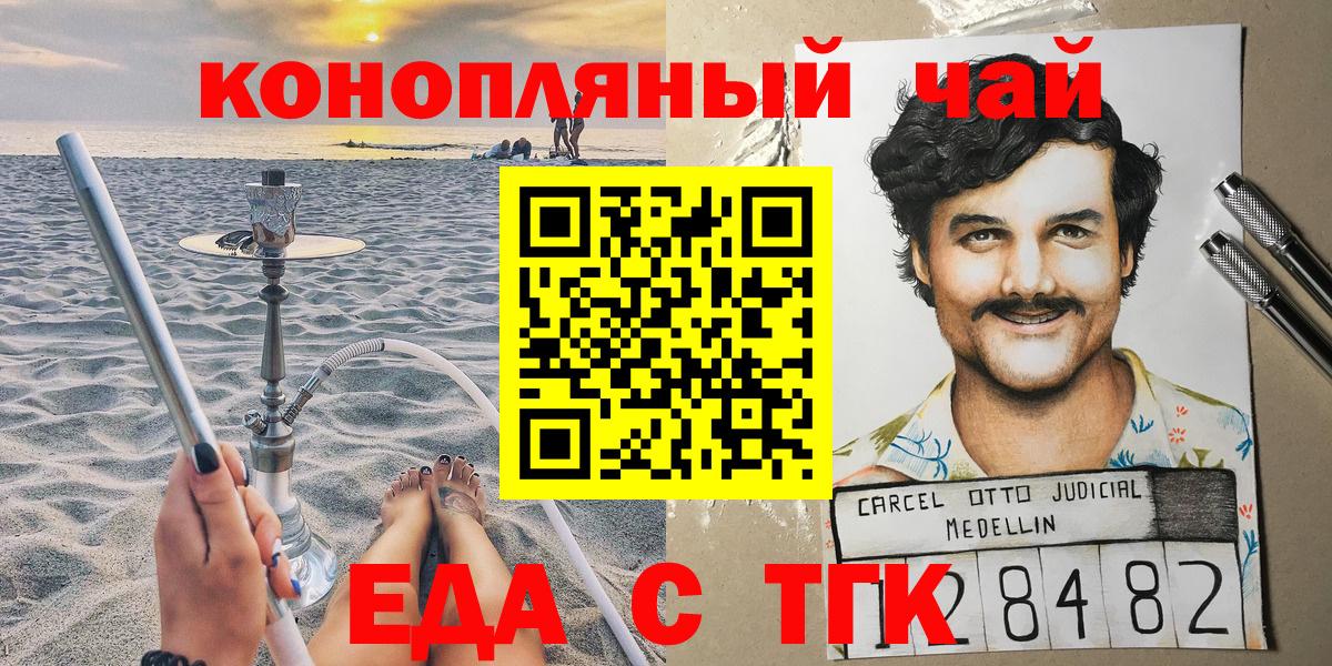 Печенье с ТГК конопля  Вход с VPN  Тихорецк 
