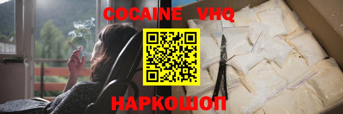 Cocaine Эквадор Тихорецк