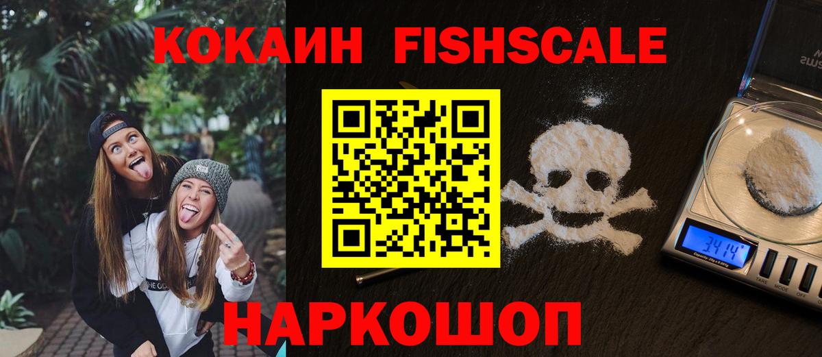 КОКАИН 99%  Кокаин FishScale  Вход с VPN  Тихорецк 
