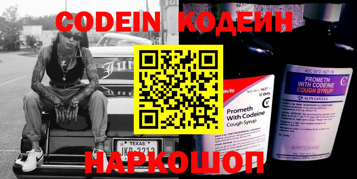 Тихорецк  Кодеиновый сироп Lean напиток Lean (лин)  Кодеин Purple Drank  Вход с VPN 
