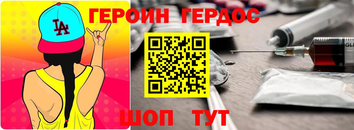 Героин Heroin  ГЕРОИН  Тихорецк  Вход с VPN 