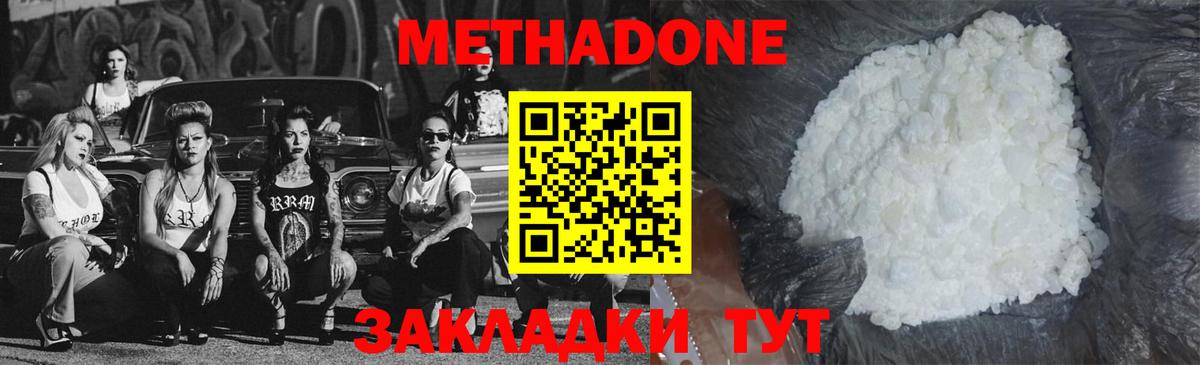 Тихорецк  МЕТАДОН кристалл  mega ссылка  Вход с VPN 