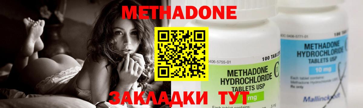 МЕТАДОН methadone Тихорецк