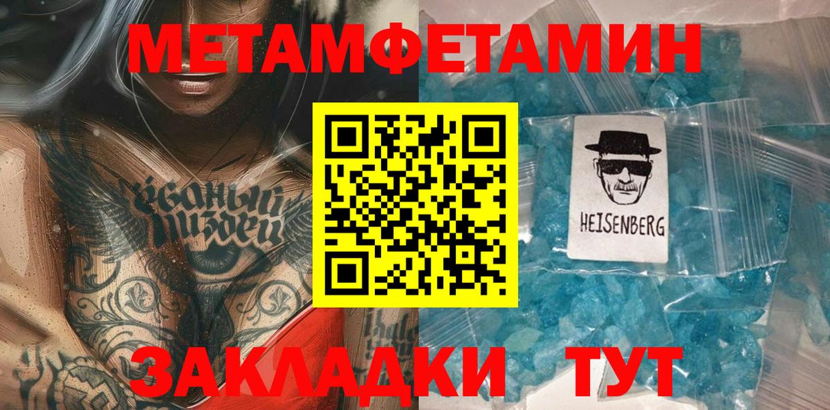 Тихорецк  МЕТАМФЕТАМИН кристалл  Вход с VPN 