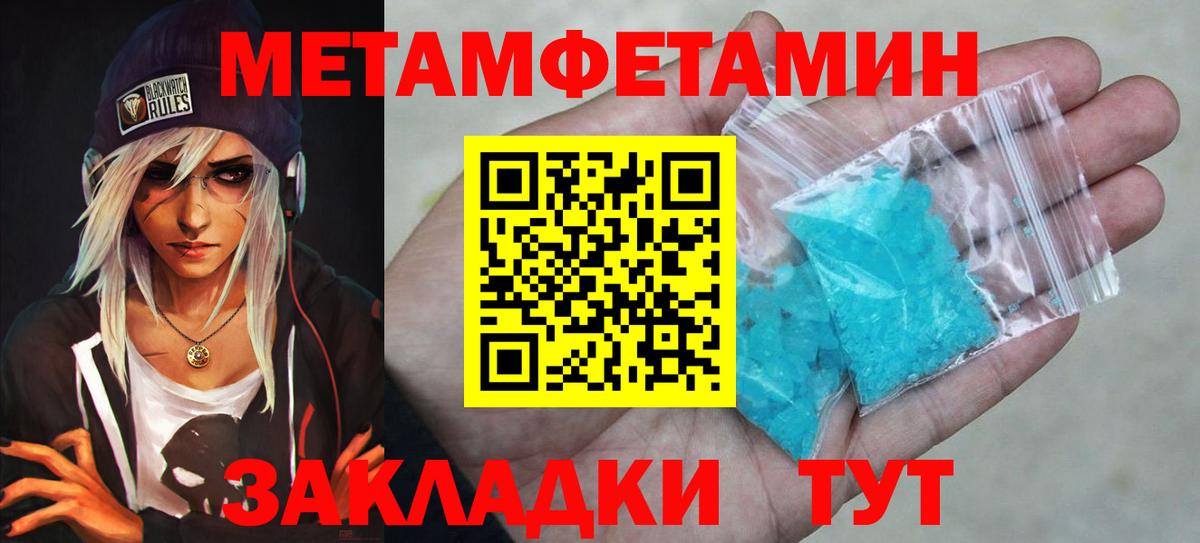 МЕТАМФЕТАМИН пудра Тихорецк